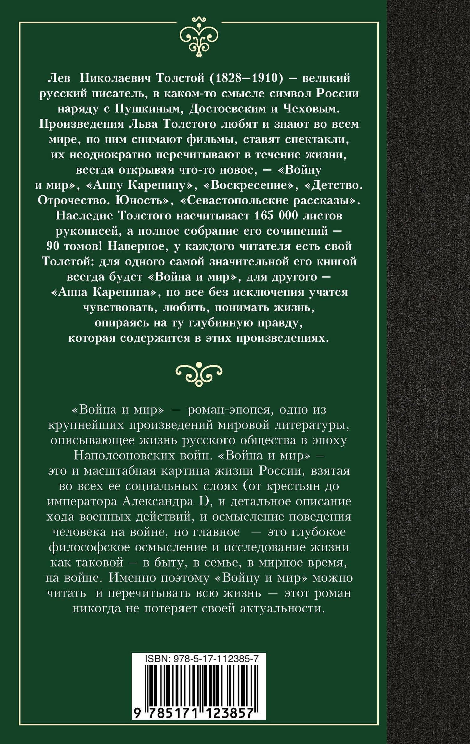 Война и мир. Книга 1 — Лев Николаевич Толстой (2)
