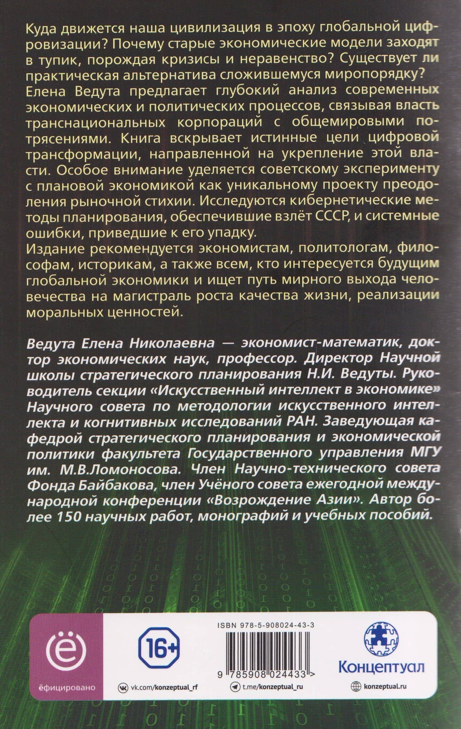 Социализм и экономическая кибернетика — Елена Николаевна Ведута (2)