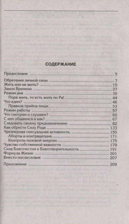 Формула Жизни. Как обрести Личную Силу — Валерий Владимирович Синельников (2)