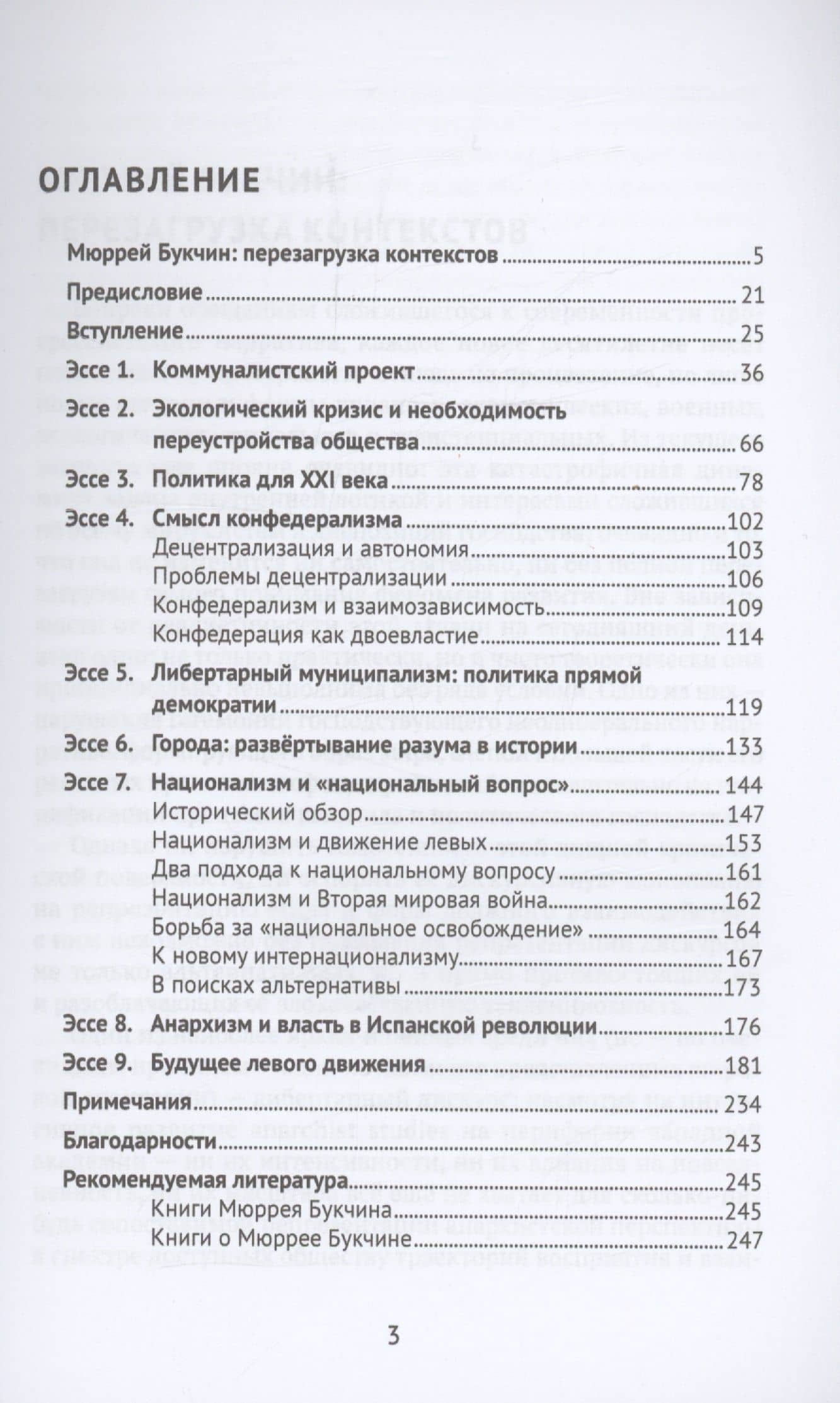 Будущая революция. Народные ассамблеи и перспектива прямой демократии — Мюррей Букчин (2)