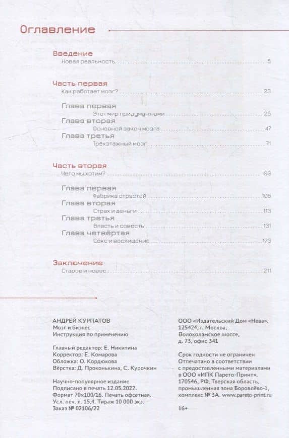 Мозг и бизнес — Андрей Владимирович Курпатов (2)
