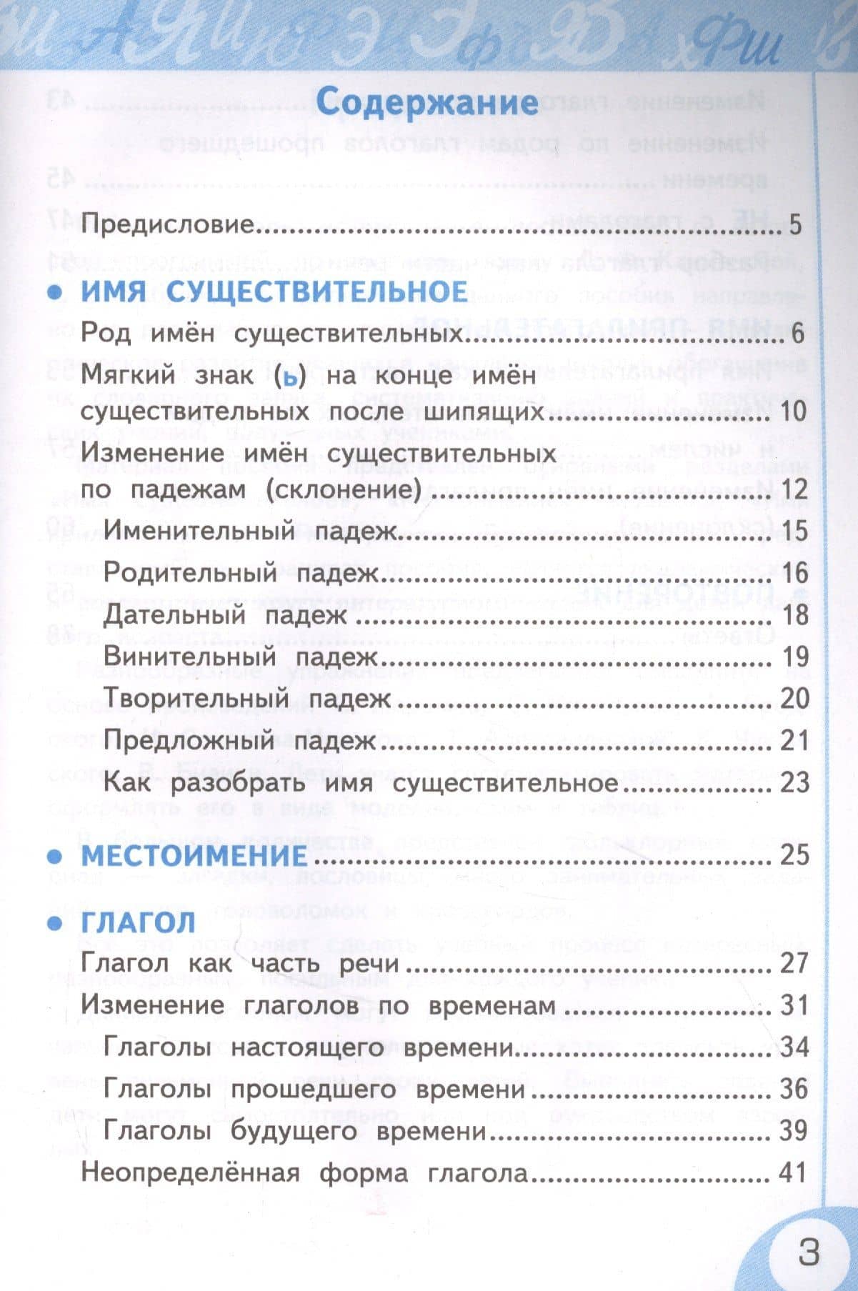 Русский язык: Рабочая тетрадь №2: 3 класс. В 2 частях: Часть 2: к учебнику Л.Ф. Климановой — Елена Михайловна Тихомирова (2)