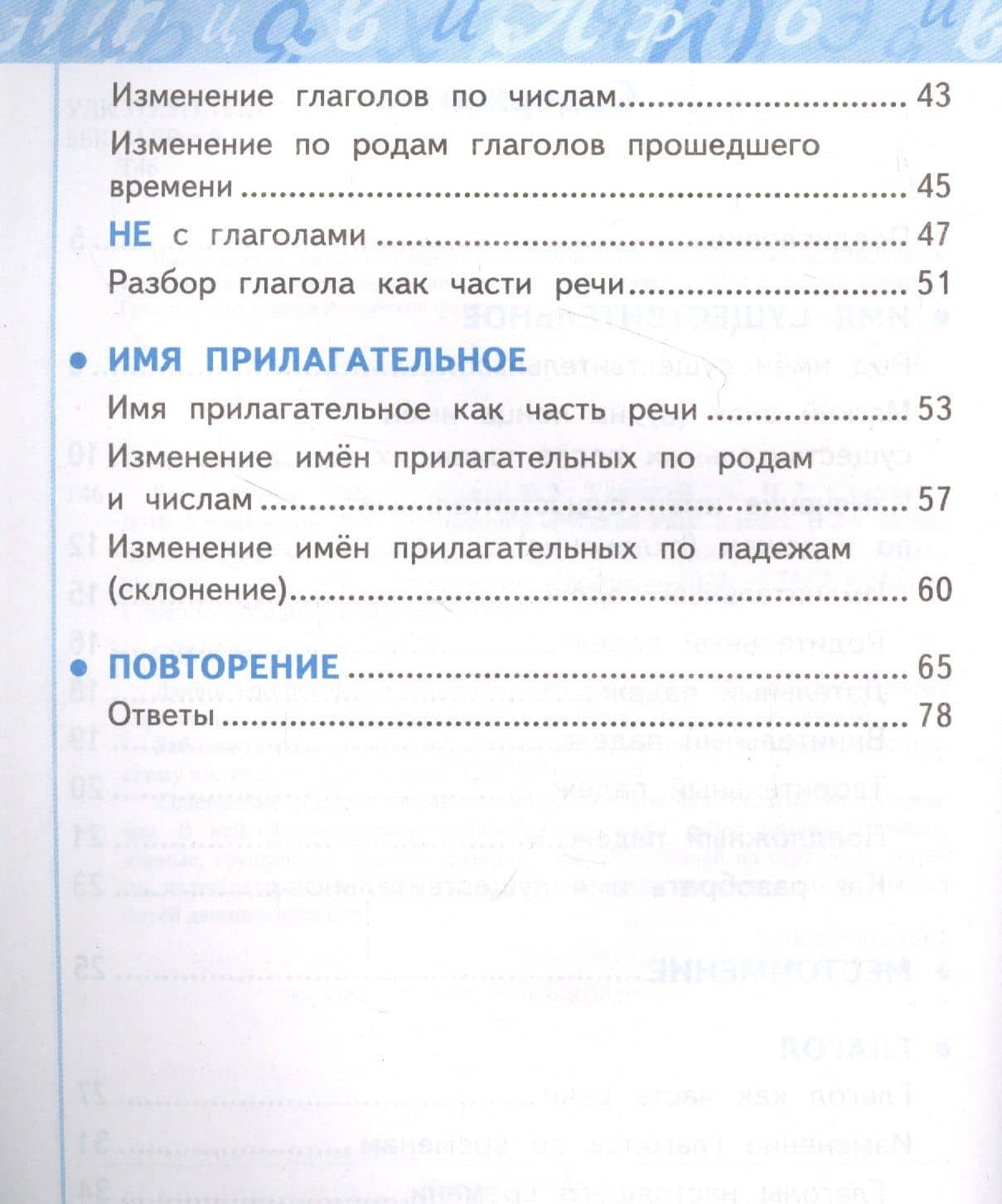 Русский язык: Рабочая тетрадь №2: 3 класс. В 2 частях: Часть 2: к учебнику Л.Ф. Климановой — Елена Михайловна Тихомирова (3)