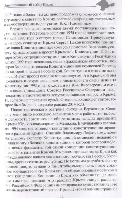 Крым: Память. Право. Воля. 1954-2014. 2014-2019 — Бондарева Е. (3)