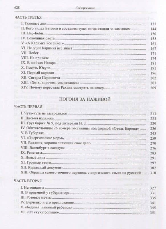 На далеких окраинах. Погоня за наживой — Николай Николаевич Каразин (3)