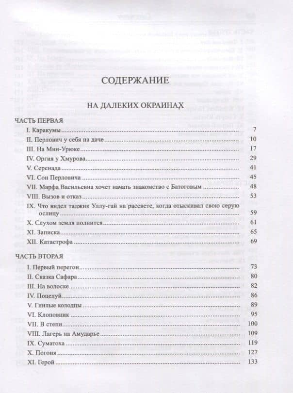 На далеких окраинах. Погоня за наживой — Николай Николаевич Каразин (2)