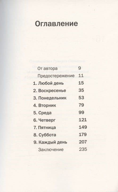 Выходные всю неделю. Бросая вызов традиционному менеджменту — Рикардо Семлер (2)