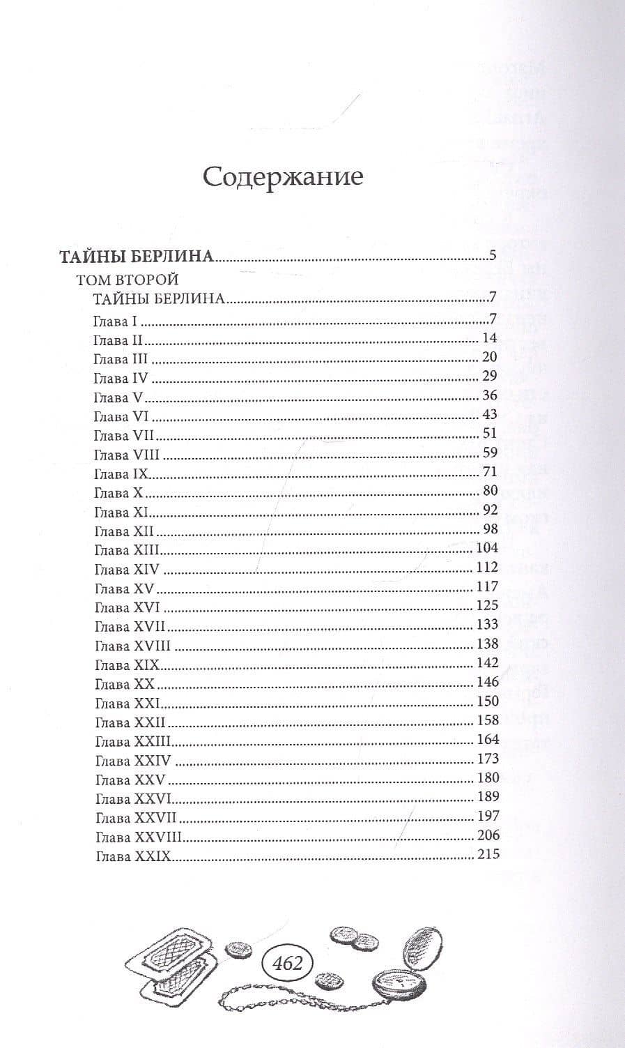 Тайны Берлина. Том 2 (2)