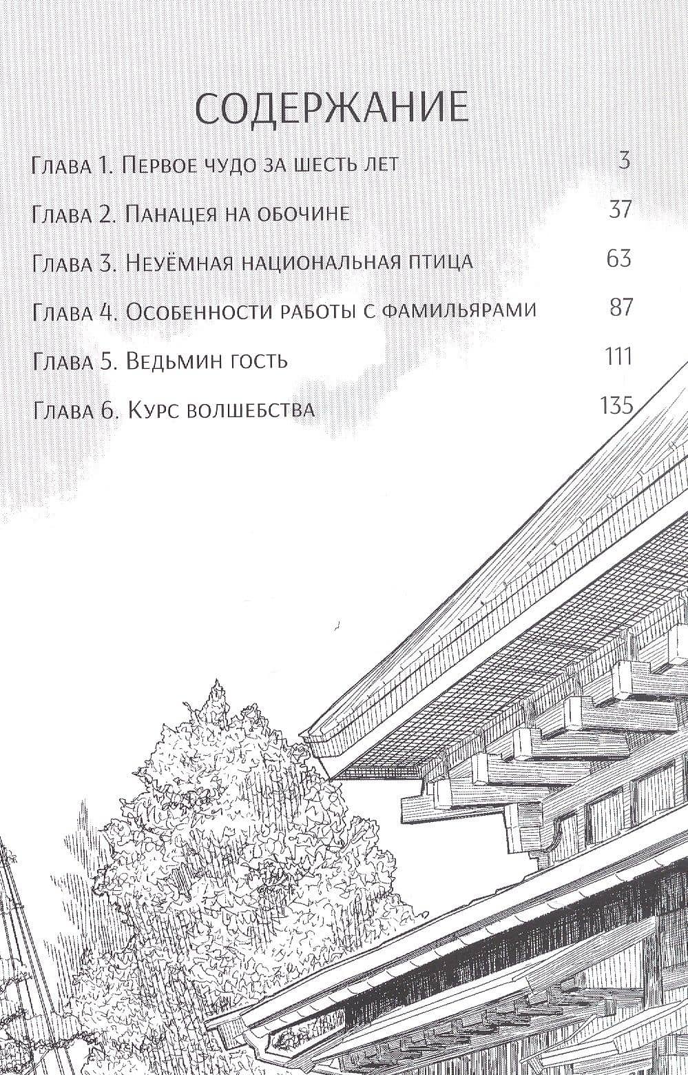 Летающая ведьма. Том 1 (Полёт ведьмы). Манга — Тихиро Исидзука (3)