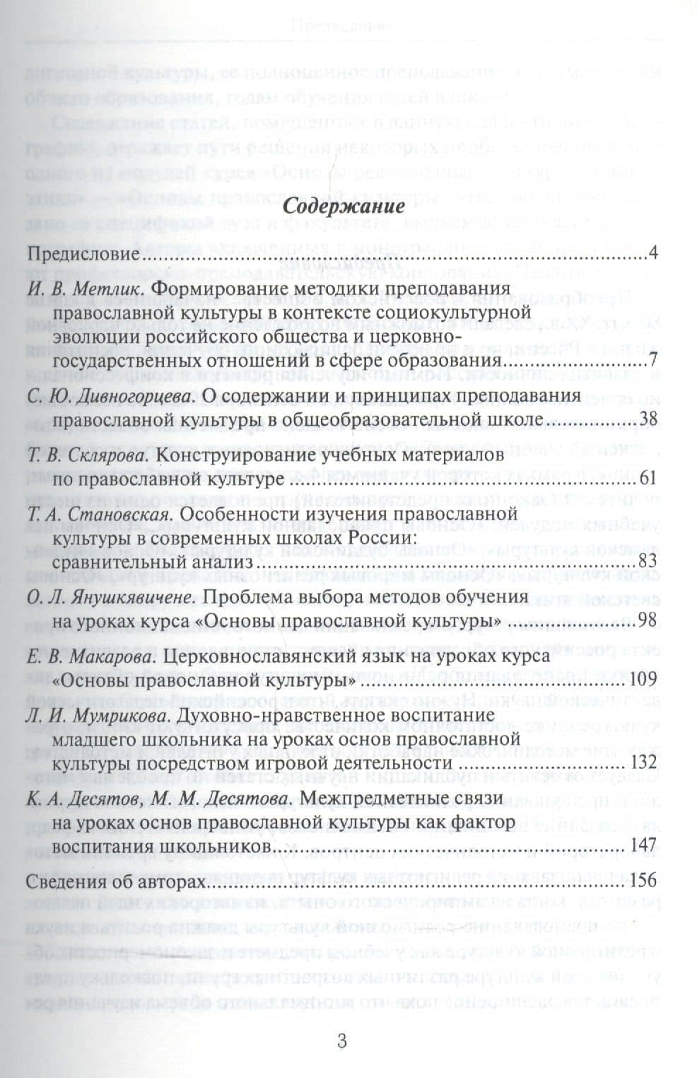 Актуальные проблемы методики преподавания православной культуры (м) — Татьяна Владимировна Склярова (2)