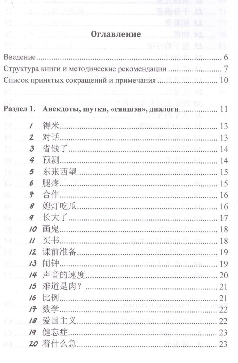 Китайский язык. Аудиотренинг. Начальный уровень. Книга + CD — Игорь Васильевич Кочергин (2)