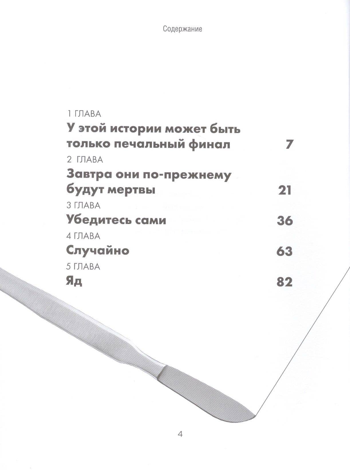 Ты труп, приятель. Откровенные дневники судмедэксперта — Джуди Мелинек (2)