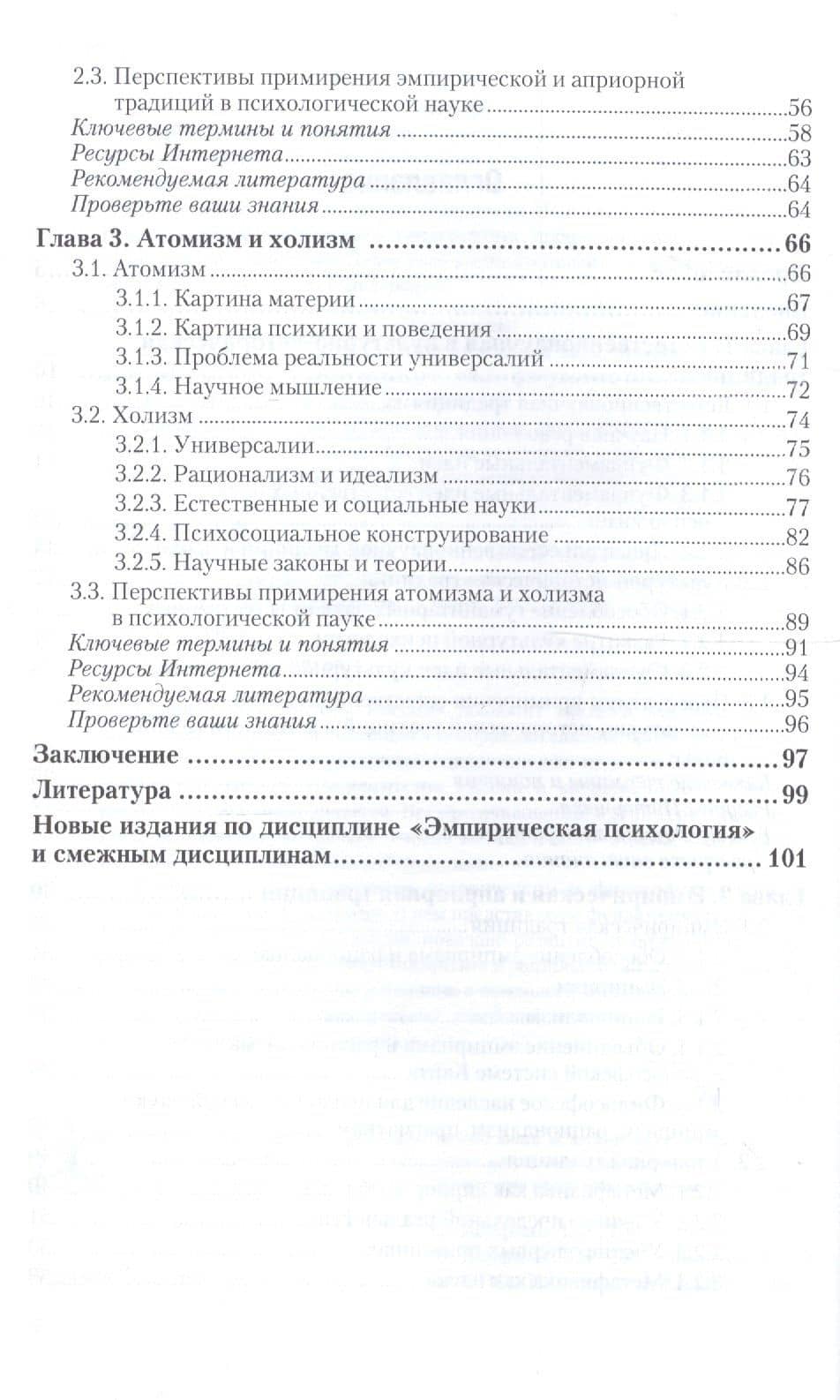 Эмпирическая психология. Исторические и философские основы. Учебное пособие для бакалавриата и специалитета (3)