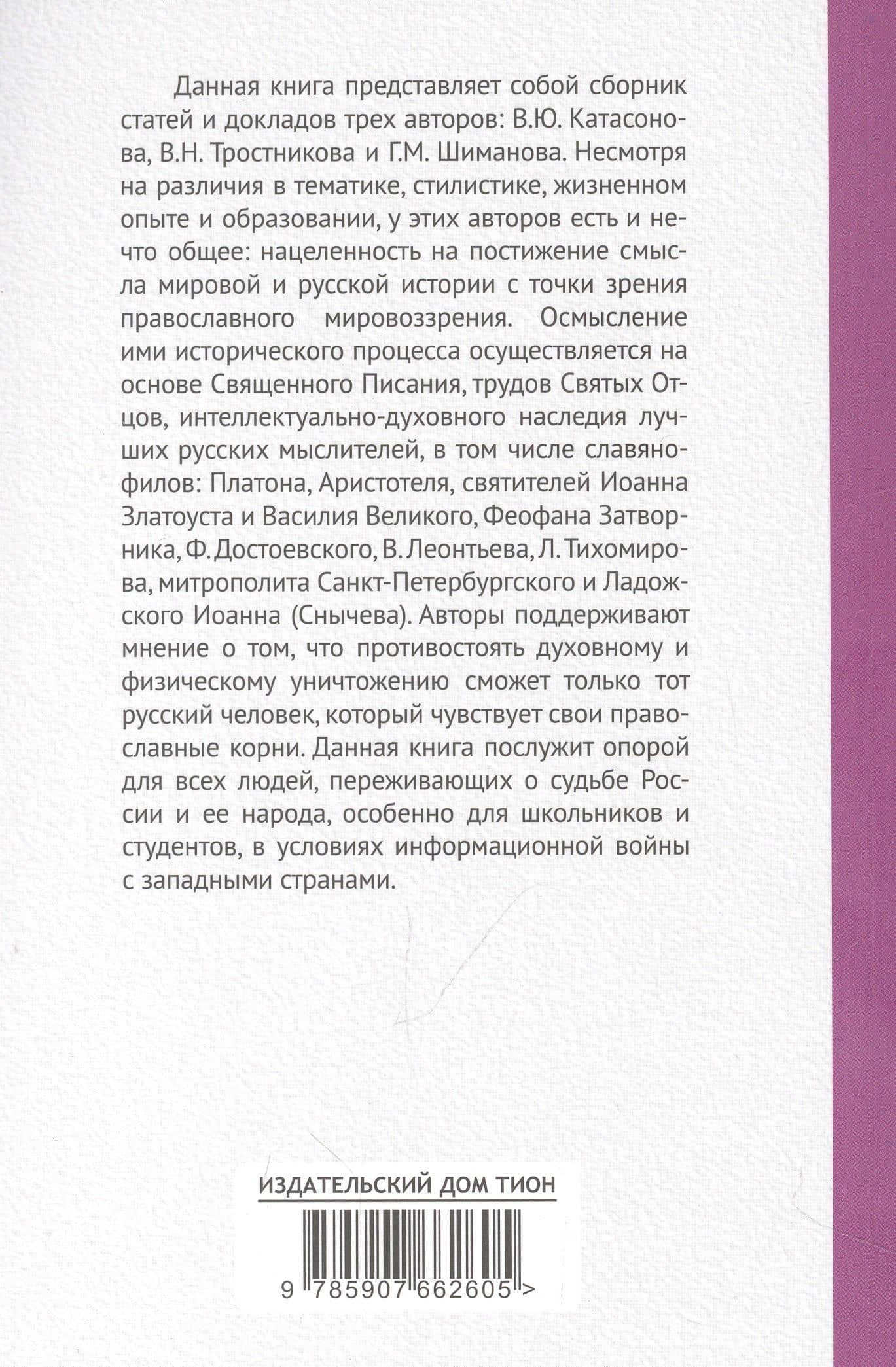 История как Промысел Божий — Валентин Юрьевич Катасонов (2)