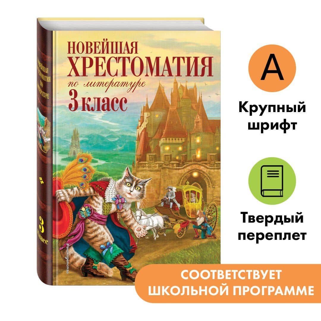 Новейшая хрестоматия по литературе. 3 класс — Михаил Юрьевич Лермонтов