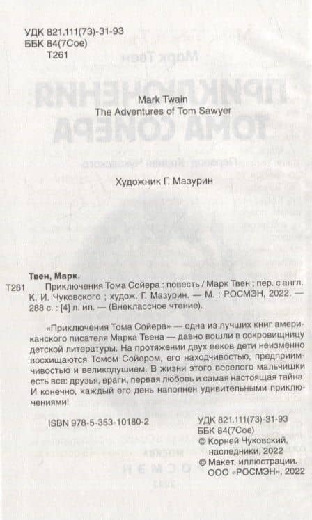 Приключения Тома Сойера: повесть — Марк Твен (3)