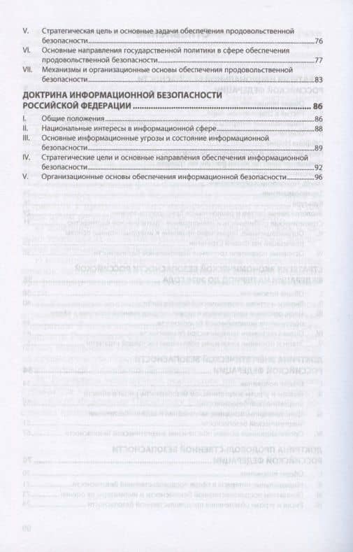 Стратегия национальной безопасности Российской Федерации (3)