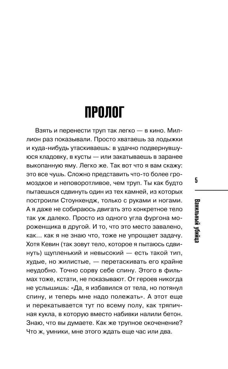 Ванильный убийца. Детективное агентство «Благотворительный магазин» (#4) — Питер Боланд (3)