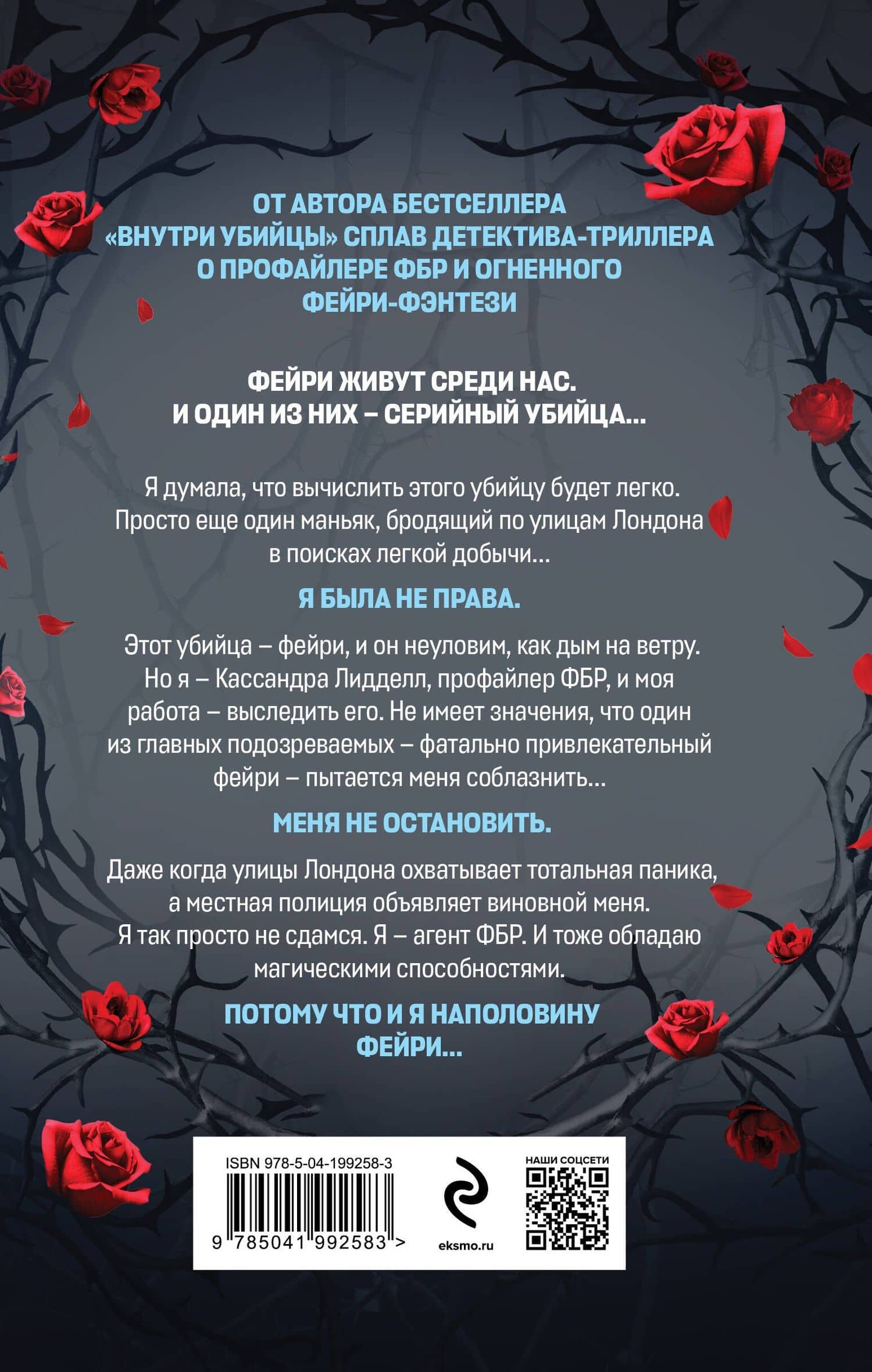 Фейри-профайлер (#1) — Алекс Риверс (2)