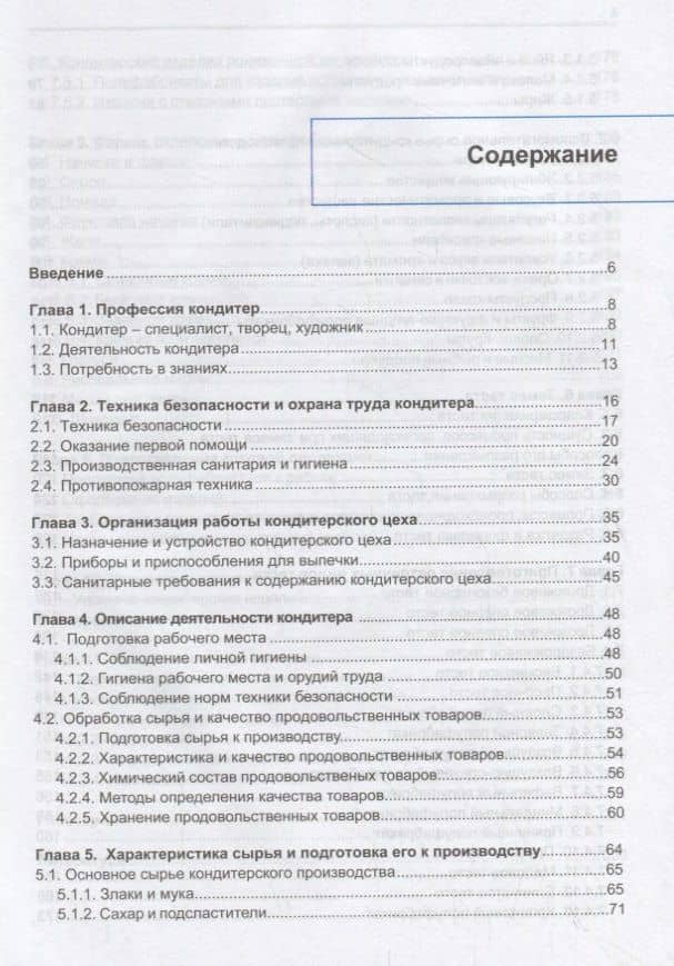 Кондитер. Учебное пособие — О. Драбинская (2)