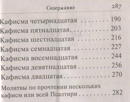 Псалтирь. Крупный шрифт (3)