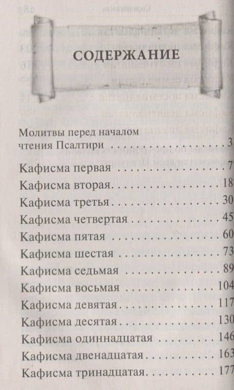 Псалтирь. Крупный шрифт (2)