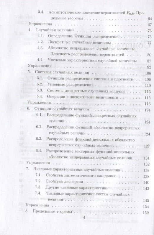 Теория вероятностей и математическая статистика. Учебное пособие для вузов — Василий Яковлевич Дерр (3)