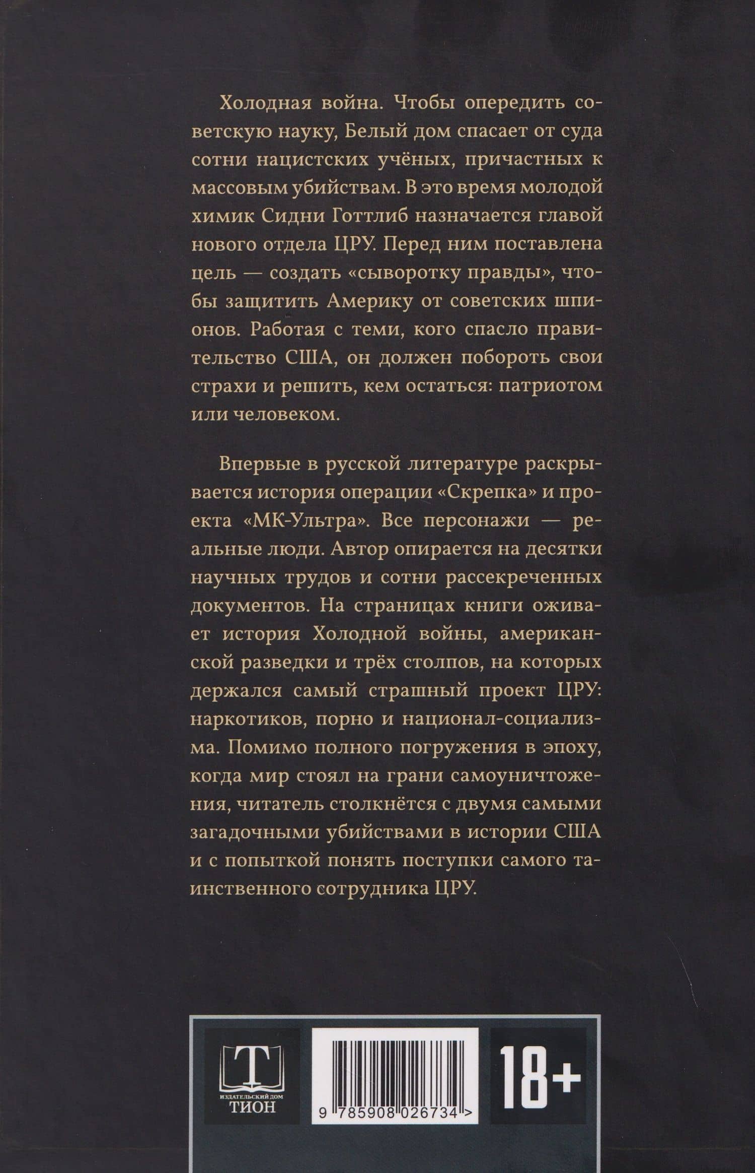 Патриот: Главное преступление ХХ века — Игнат И. Шипица (2)