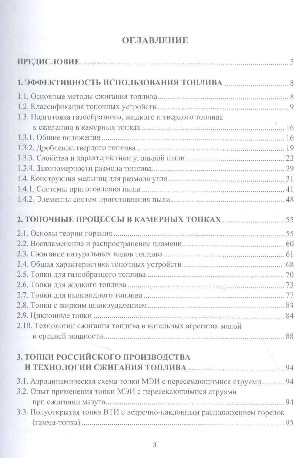 Современные технологии подготовки и сжигания топлива: учебное пособие — Евгений Сергеевич Лазарев (2)