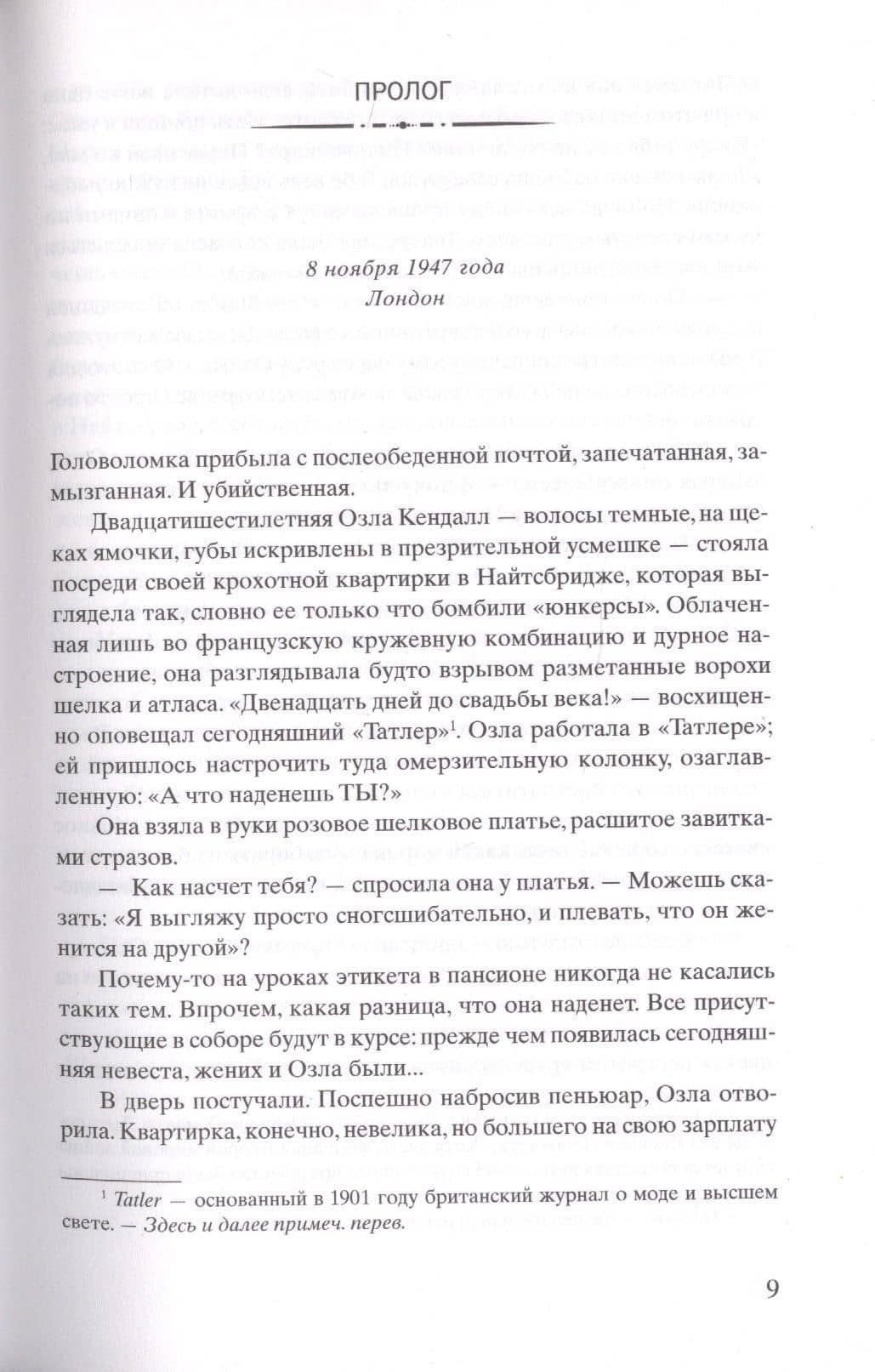 Код Розы — Кейт Куинн (2)