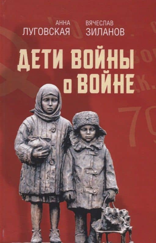 Дети войны о войне — Алевтина Луговская