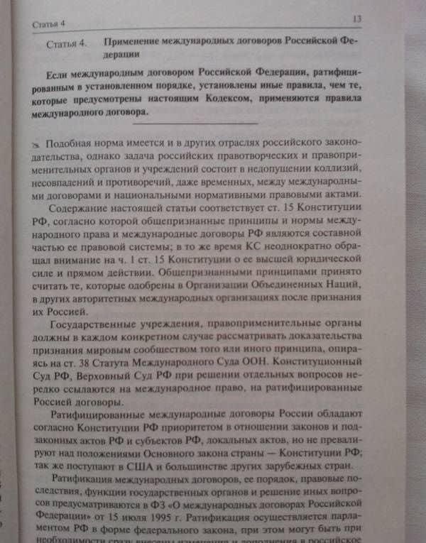 Земельный кодекс Российской Федерации. Постатейный комментарий с путеводителем по судебной практике — Елена Леонидовна Ковалева (2)