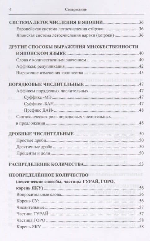 Японские числительные и система счета в японском языке. Учебное пособие для начинающих — Наталья Григорьевна Румак (3)