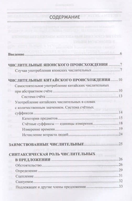 Японские числительные и система счета в японском языке. Учебное пособие для начинающих — Наталья Григорьевна Румак (2)