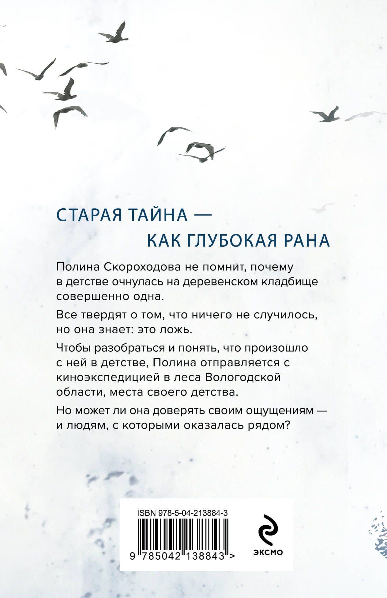 Глушь — Маша Ловыгина (2)