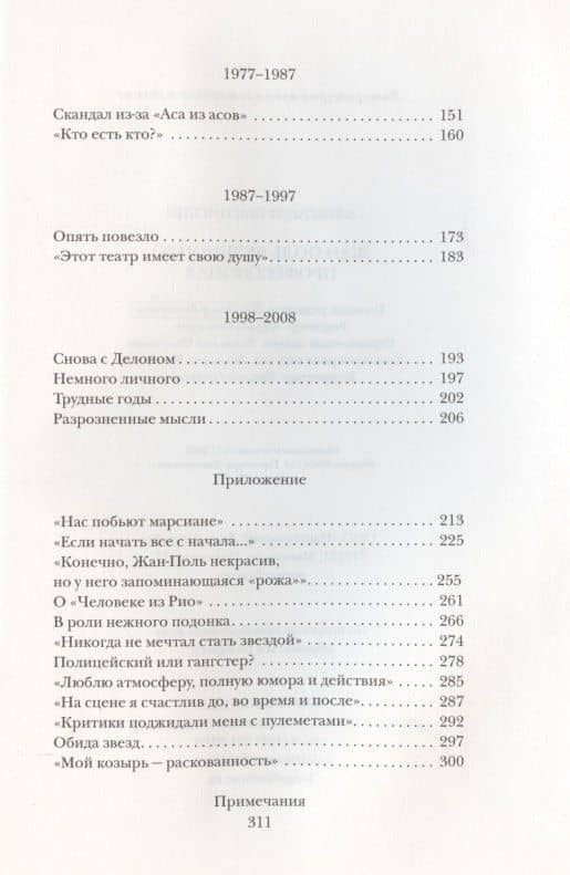 Жан-Поль Бельмондо. Профессионал — Александр Брагинский (3)