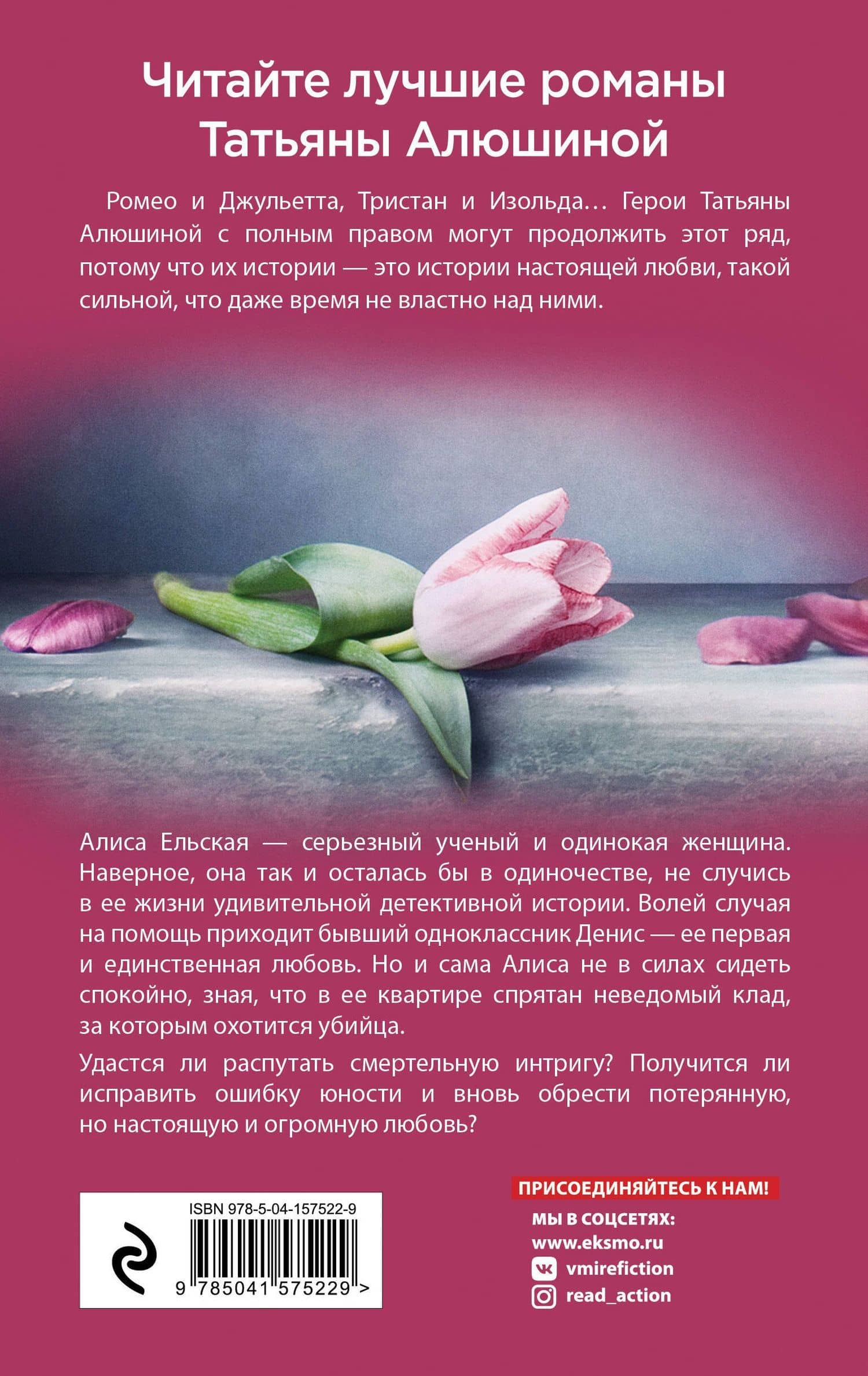 Отсроченный шанс, или Подарок из прошлой жизни — Татьяна Александровна Алюшина (2)