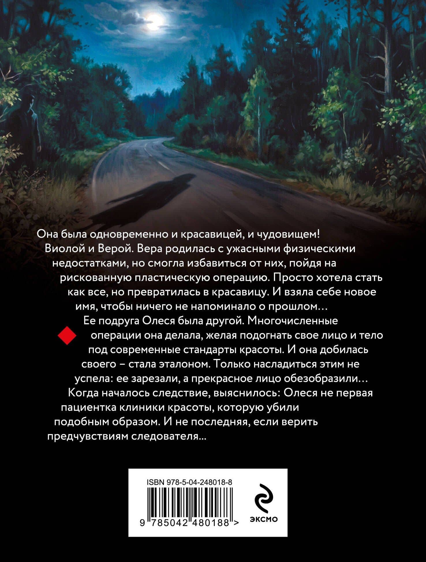 Красавица-чудовище — Ольга Геннадьевна Володарская (2)