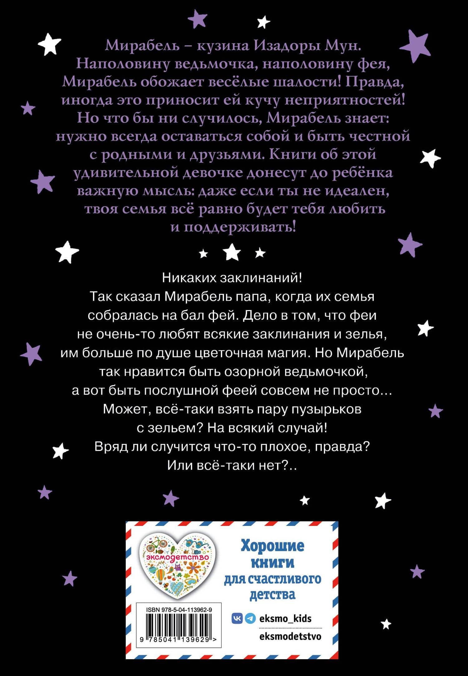 Мирабель. Бал с дракончиком — Гарриет Манкастер (2)
