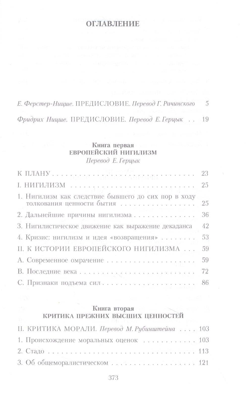 Воля к власти — Фридрих Вильгельм Ницше (2)