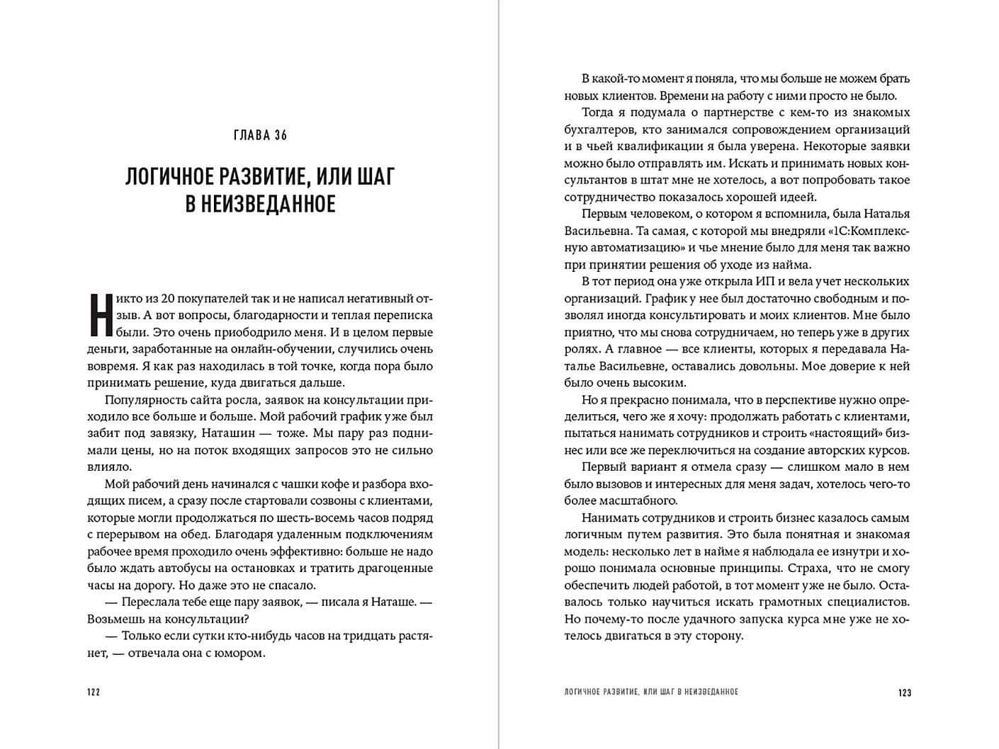 Учет без забот: Как из консультаций, статей и курсов вырос проект, которому доверяют бухгалтеры — Ольга Шулова (3)