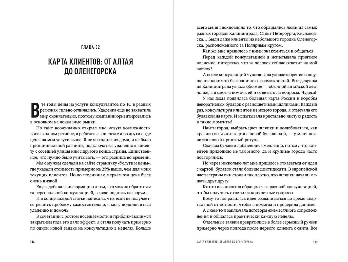 Учет без забот: Как из консультаций, статей и курсов вырос проект, которому доверяют бухгалтеры — Ольга Шулова (2)