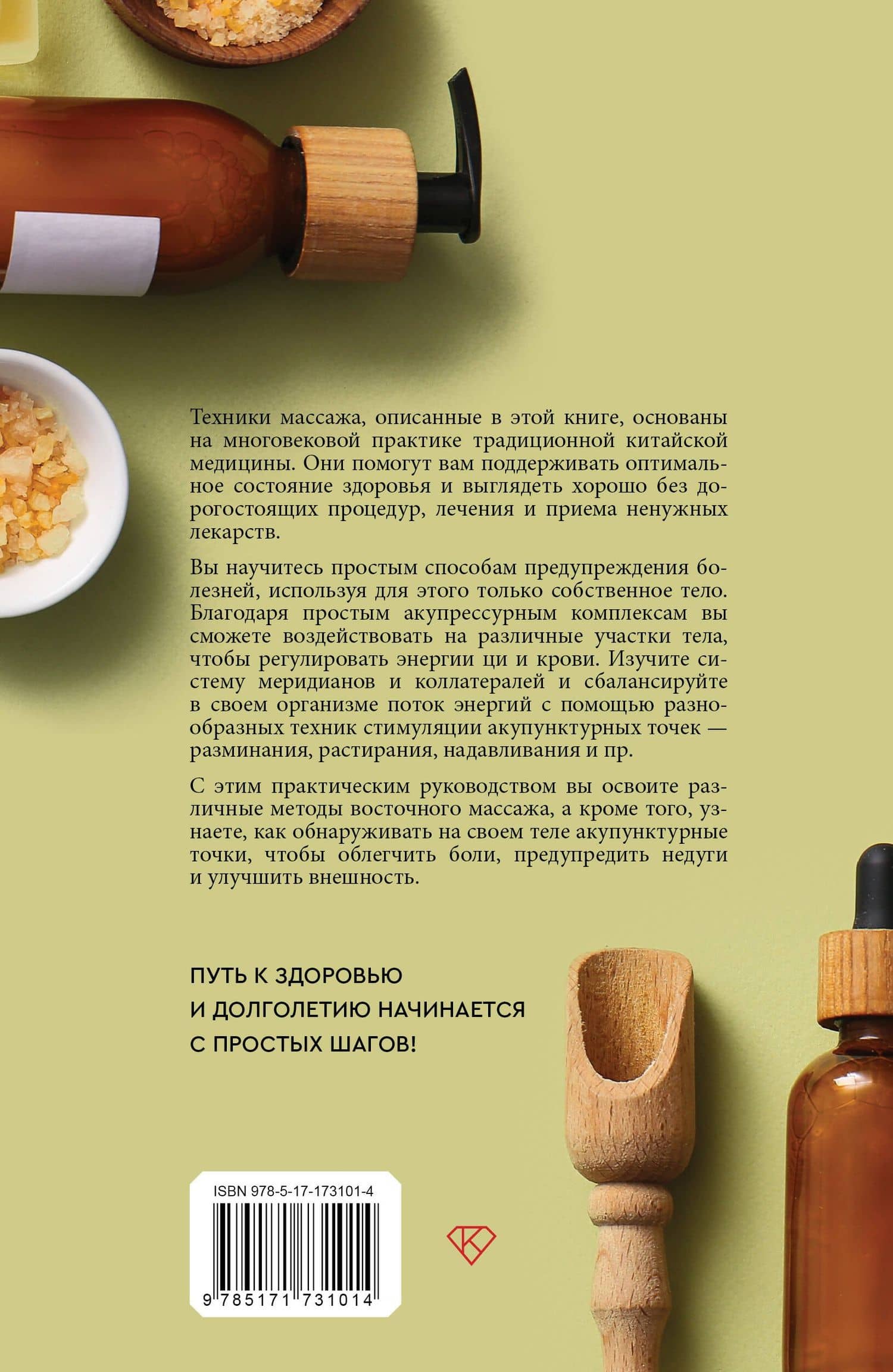Самомассаж. Подробное руководство по традиционным восточным практикам — Чанцин Го (2)
