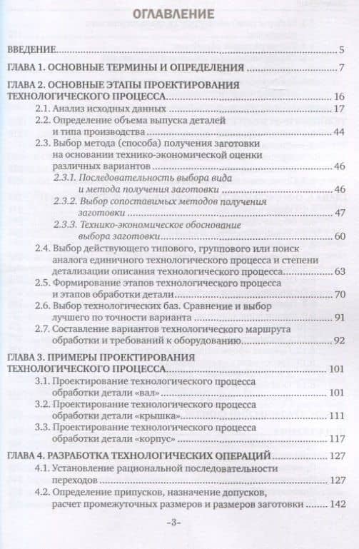 Технология машиностроения. Изготовление деталей машин. Учебное пособие (2)