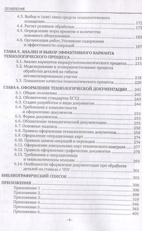 Технология машиностроения. Изготовление деталей машин. Учебное пособие (3)