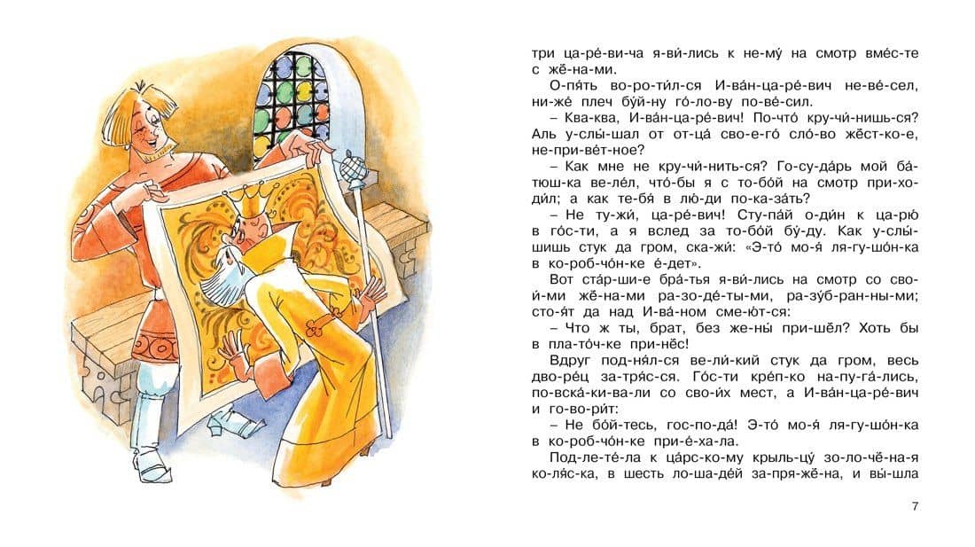 Царевна-лягушка — Александр Николаевич Афанасьев (3)