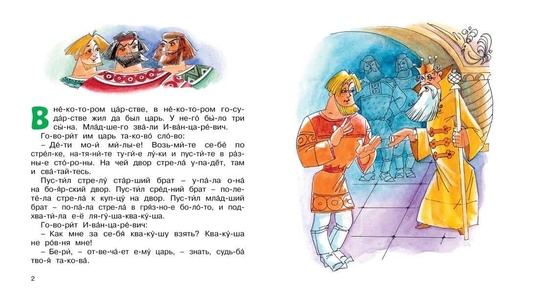 Царевна-лягушка — Александр Николаевич Афанасьев (2)