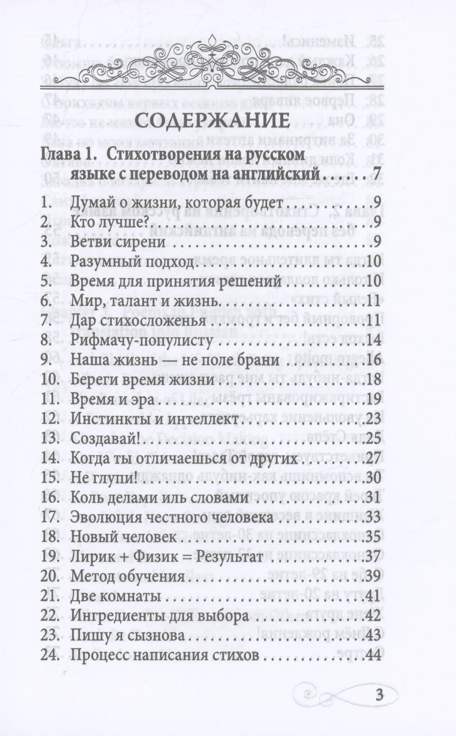Сборник стихотворений на русском и английском языках. Переработанный и дополненный — Сергей Забалуев (2)