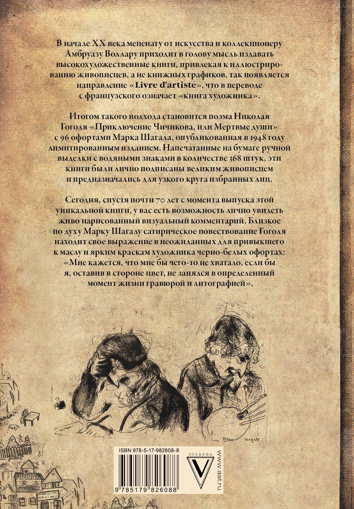Мертвые души с иллюстрациями Марка Шагала — Николай Васильевич Гоголь (2)