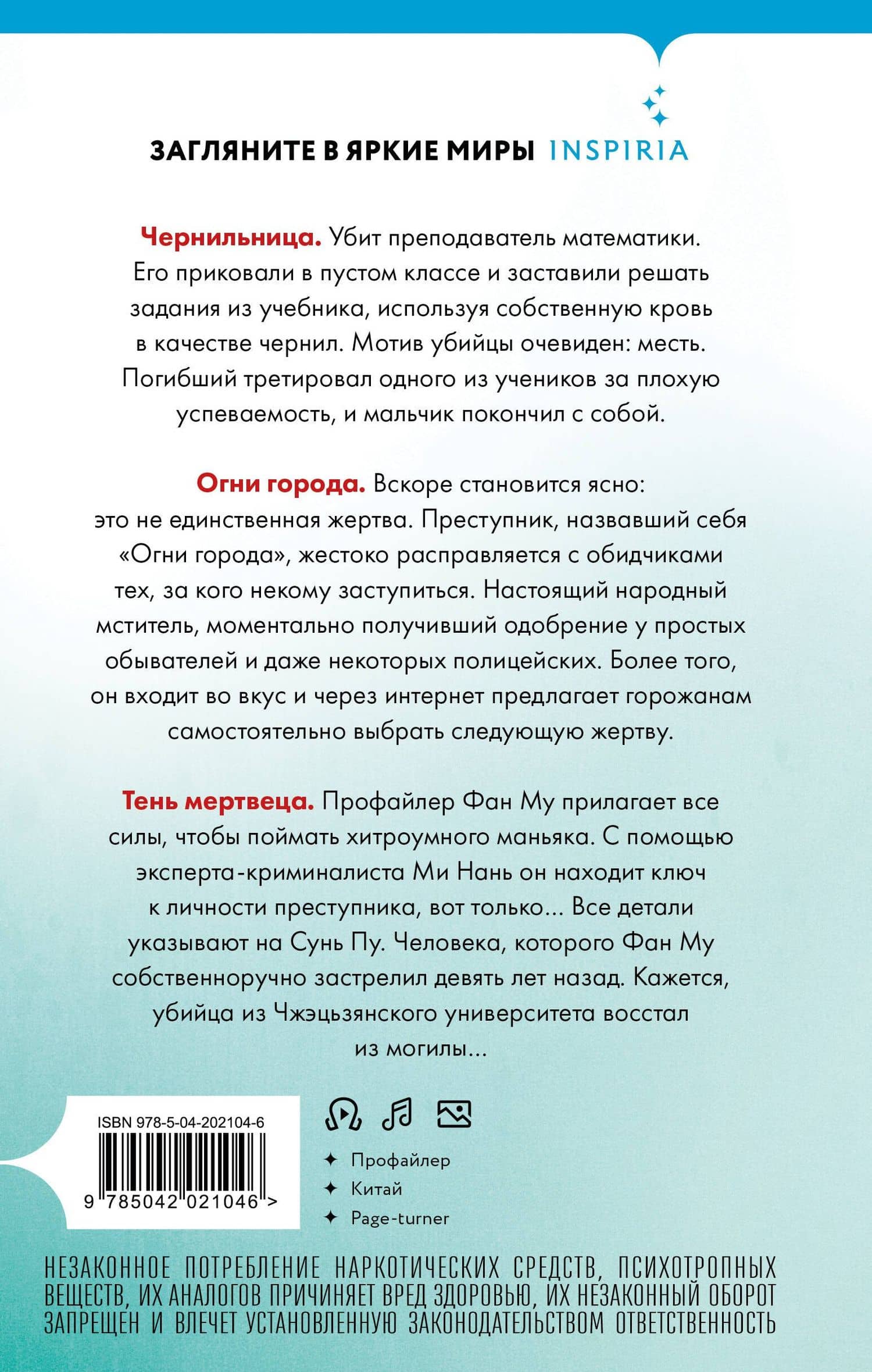 Тень мертвеца. Последнее дело Фан Му — Ми Лэй (2)